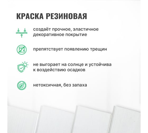 Резиновая краска PROSEPT SuperRubber (белый Ral 9003; 3 кг) 069-3