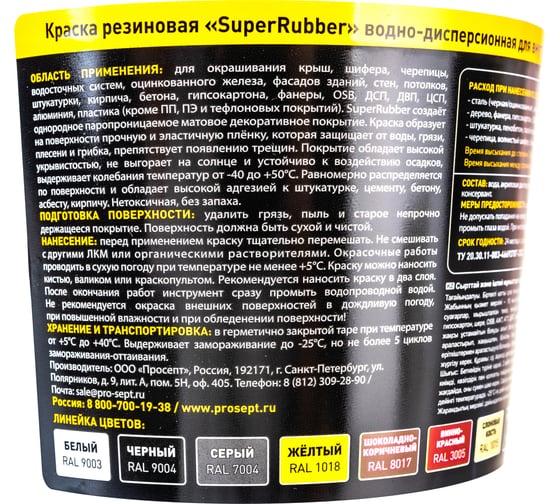 Резиновая краска PROSEPT SuperRubber (зеленый мох Ral 6005; 1 кг) 071-1