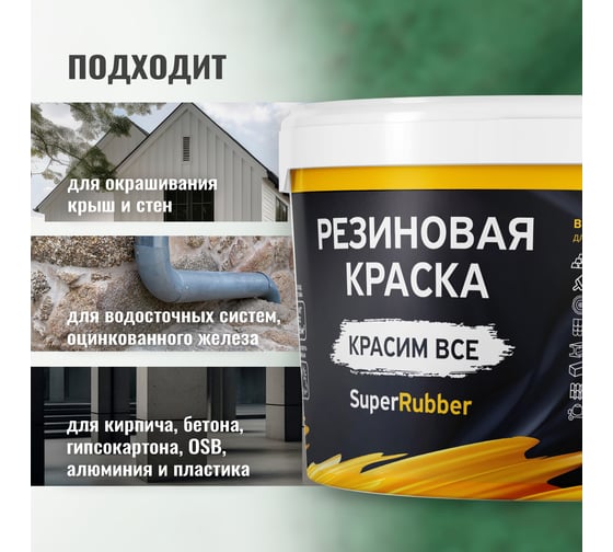 Резиновая краска PROSEPT SuperRubber (зеленый мох Ral 6005; 3 кг) 071-3