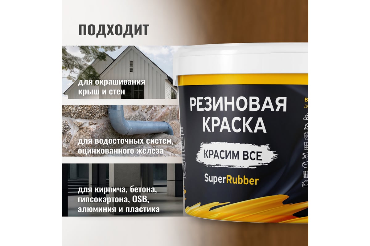 Резиновая краска PROSEPT SuperRubber (коричневый Ral 8017; 3 кг) 073-3