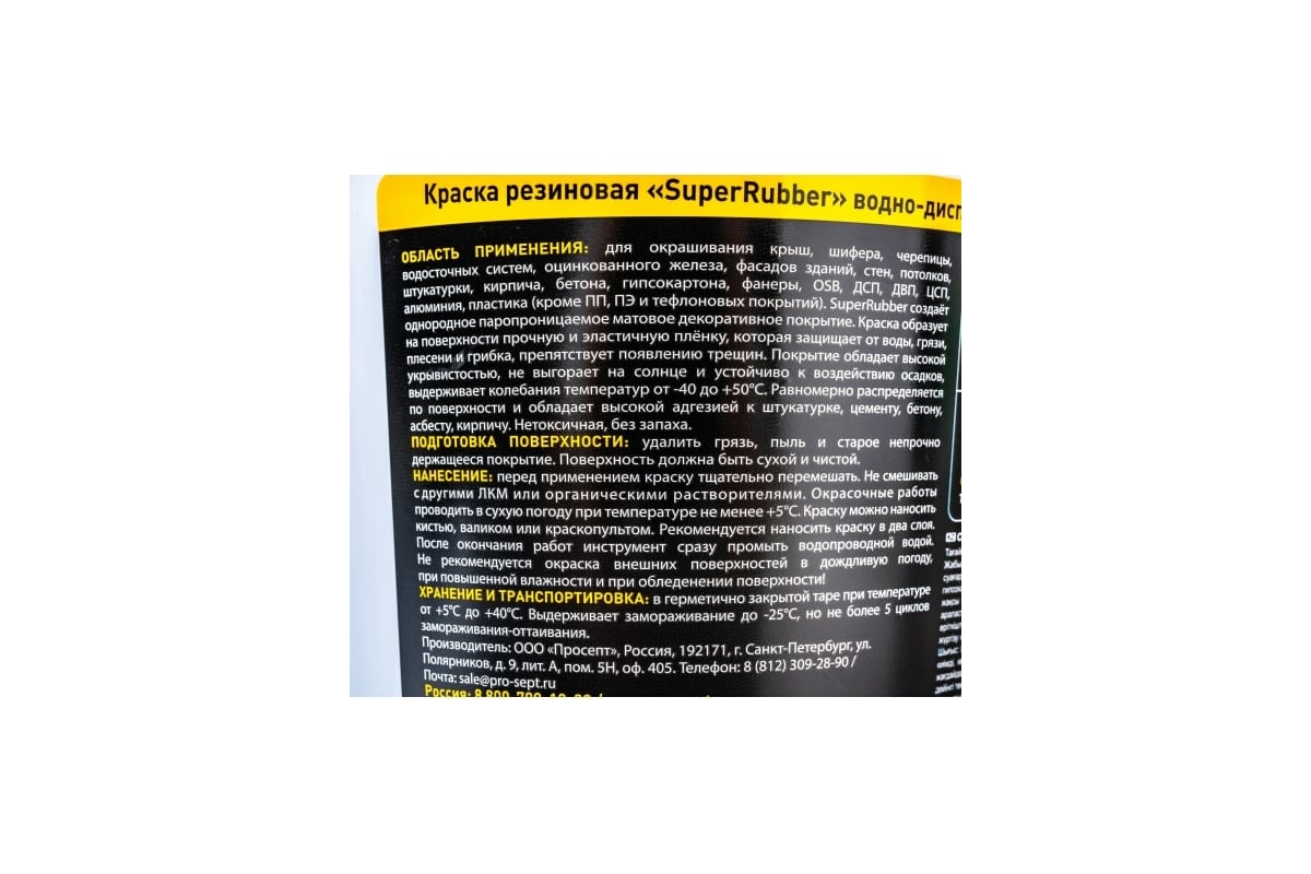 Резиновая краска PROSEPT SuperRubber (коричневый Ral 8017; 3 кг) 073-3 -  выгодная цена, отзывы, характеристики, фото - купить в Москве и РФ