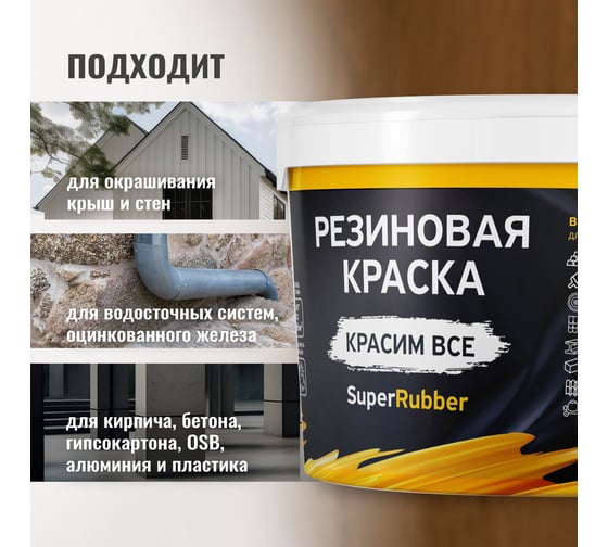 Резиновая краска PROSEPT SuperRubber (коричневый Ral 8017; 3 кг) 073-3