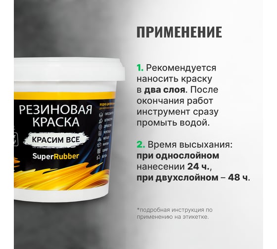 Резиновая краска PROSEPT SuperRubber (серый Ral 7004; 1 кг) 072-1