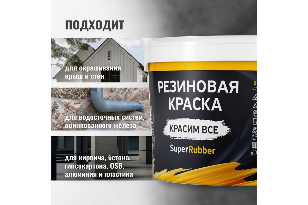 Резиновая краска PROSEPT SuperRubber (серый Ral 7004; 3 кг) 072-3 -  выгодная цена, отзывы, характеристики, фото - купить в Москве и РФ