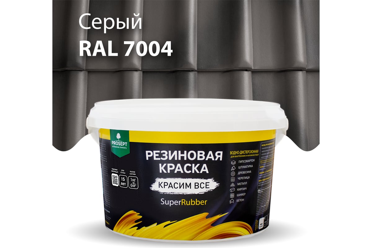 Резиновая краска PROSEPT SuperRubber (серый Ral 7004; 3 кг) 072-3