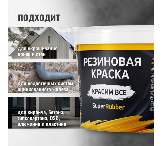 Резиновая краска PROSEPT SuperRubber (серый Ral 7004; 3 кг) 072-3