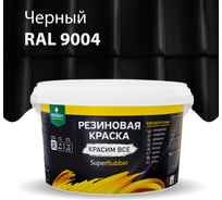 Резиновая краска PROSEPT SuperRubber (черный Ral 9004; 3 кг) 070-3