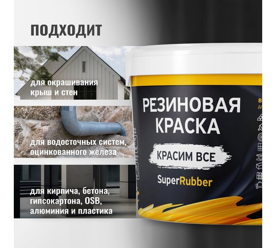 Резиновая краска PROSEPT SuperRubber (черный Ral 9004; 3 кг) 070-3