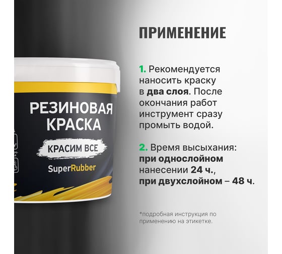 Резиновая краска PROSEPT SuperRubber (черный Ral 9004; 3 кг) 070-3