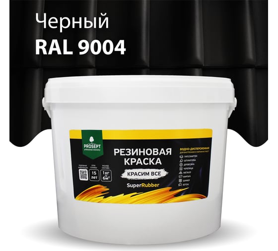 Резиновая краска PROSEPT SuperRubber (черный Ral 9004; 12 кг) 070-12