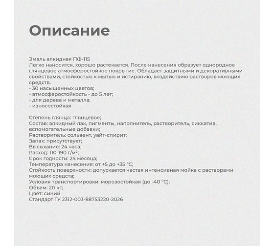 Эмаль ПРЕСТИЖ Казачка Пф-115 синяя, 20 кг 234508