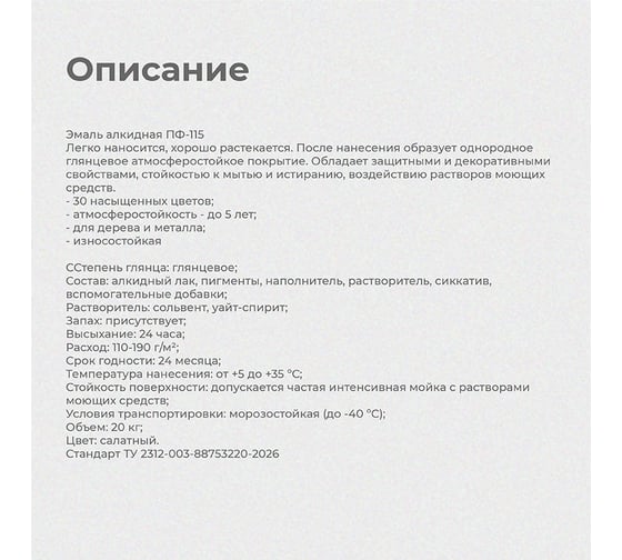 Эмаль ПРЕСТИЖ Казачка Пф-115 салатная, 20 кг 234506