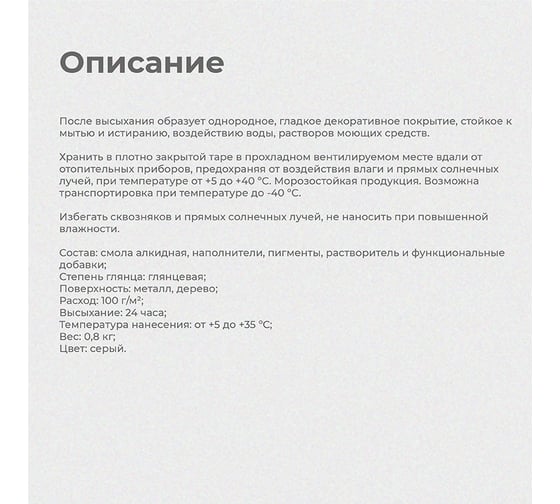 Эмаль ПРЕСТИЖ Skladno ПФ-115 серая, 0.8 кг 234720