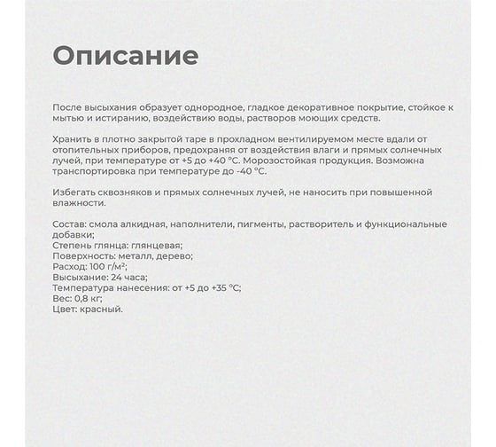 Эмаль ПРЕСТИЖ Skladno ПФ-115 красная, 0.8 кг 234714