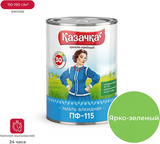 Эмаль ПРЕСТИЖ Казачка Пф-115 зеленая яркая, 0.9 кг 33195
