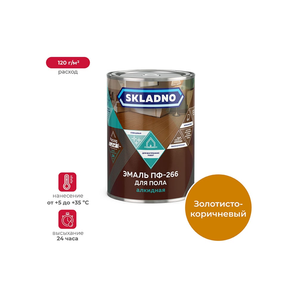 ЭмальПРЕСТИЖSkladnoПФ-266золотисто-коричневая,0.8кг234735