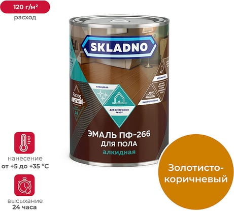 Эмаль ПРЕСТИЖ Skladno ПФ-266 золотисто-коричневая, 0.8 кг 234735