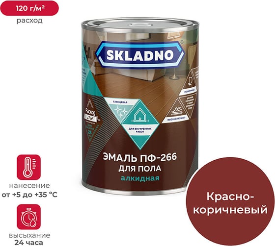 Эмаль ПРЕСТИЖ Skladno ПФ-266 красно-коричневая, 2.6 кг 234739