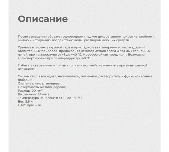 Эмаль ПРЕСТИЖ Skladno ПФ-115 красная, 2.6 кг 234715