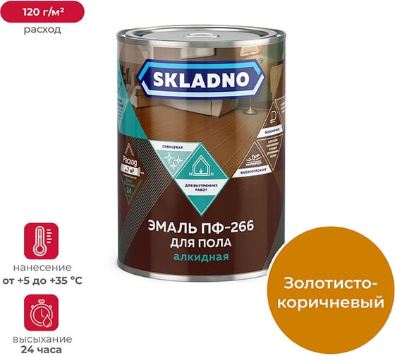 Эмаль ПРЕСТИЖ Skladno ПФ-266 золотисто-коричневая, 2.6 кг 234736