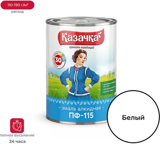 Эмаль ПРЕСТИЖ Казачка Пф-115 белая, 0.9 кг 51113 1