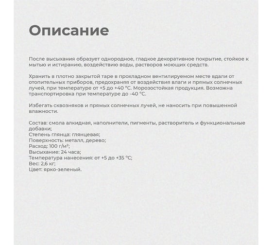 Эмаль ПРЕСТИЖ Skladno ПФ-115 зеленая яркая, 2.6 кг 234730