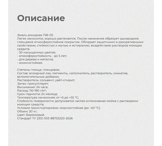 Эмаль ПРЕСТИЖ Казачка Пф-115 бирюзовая, 20 кг 234433