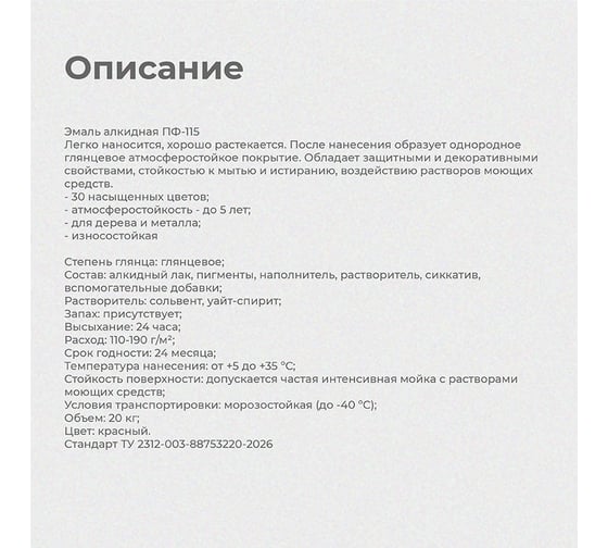 Эмаль ПРЕСТИЖ Казачка Пф-115 красная, 20 кг 234438