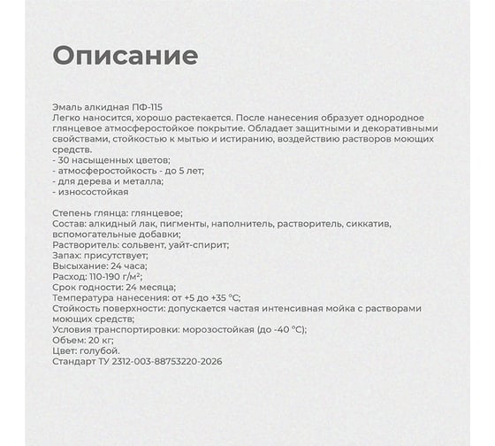 Эмаль ПРЕСТИЖ Казачка Пф-115 голубая, 20 кг 234434