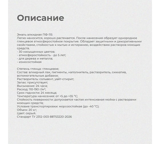 Эмаль ПРЕСТИЖ Казачка Пф-115 серая, 20 кг 234507