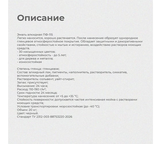 Эмаль ПРЕСТИЖ Казачка Пф-115 черная, 20 кг 234509