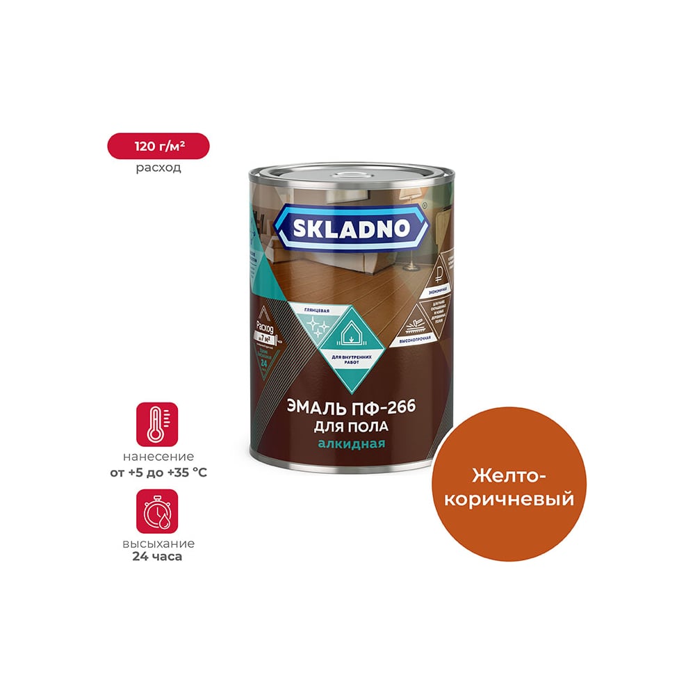 ЭмальПРЕСТИЖSkladnoПФ-266желто-коричневая,0.8кг234732