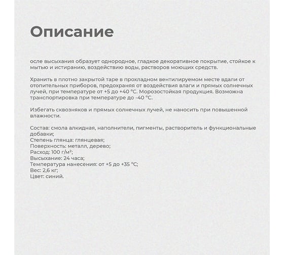 Эмаль ПРЕСТИЖ Skladno ПФ-115 синяя, 2.6 кг 234724