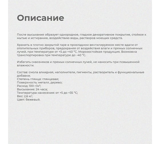 Эмаль ПРЕСТИЖ Skladno ПФ-115 бежевая, 2.6 кг 234691