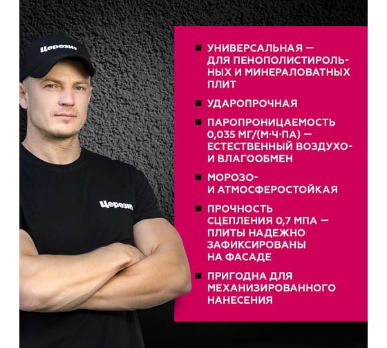 Штукатурно-клеевая смесь Церезит Thermo Universal 25 кг 1804804