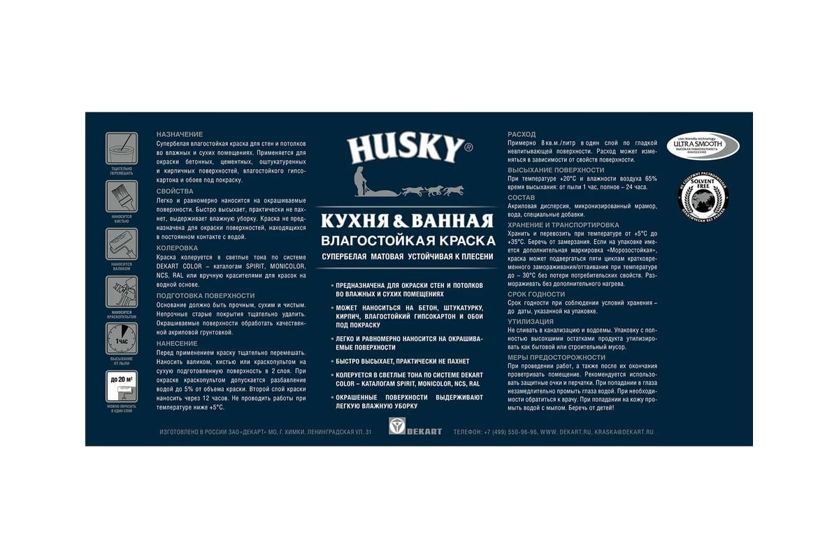 Краска для кухонь и ванных комнат HUSKY 5 л 32504 - выгодная цена, отзывы,  характеристики, фото - купить в Москве и РФ