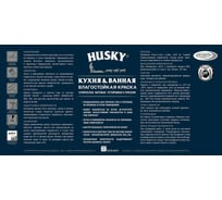 Husky интерьеры и фасады