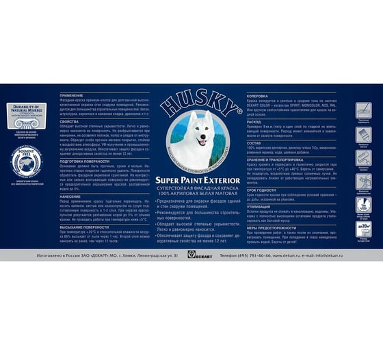 Краска фасадная HUSKY SUPER PAINT EXTERIOR 2,5 л 20757