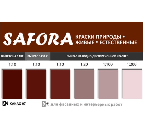 Колеровочная паста SAFORA какао 100 мл 07