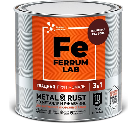Грунт-эмаль FERRUM LAB по ржавчине 3 в 1 гладкая вишневая RAL 3005 глянцевая, банка 0,75 л 213338