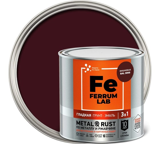 Грунт-эмаль FERRUM LAB по ржавчине 3 в 1 гладкая вишневая RAL 3005 глянцевая, банка 0,75 л 213338