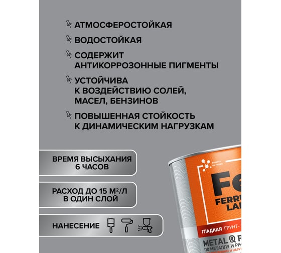 Грунт-эмаль FERRUM LAB по ржавчине 3 в 1 гладкая вишневая RAL 3005 глянцевая, банка 2 л 213347