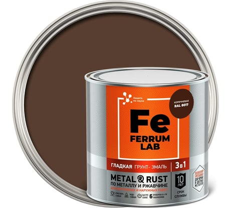 Грунт-эмаль FERRUM LAB по ржавчине 3 в 1 гладкая коричневая RAL 8017 глянцевая, банка 0,75 л 213340