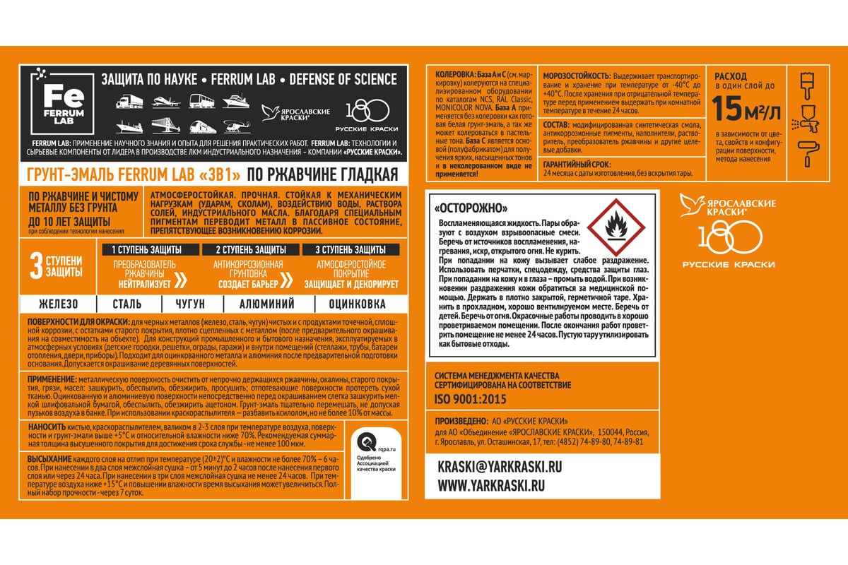 Грунт-эмаль FERRUM LAB по ржавчине 3 в 1 гладкая синяя RAL 5005 глянцевая,  банка 2 л 213348