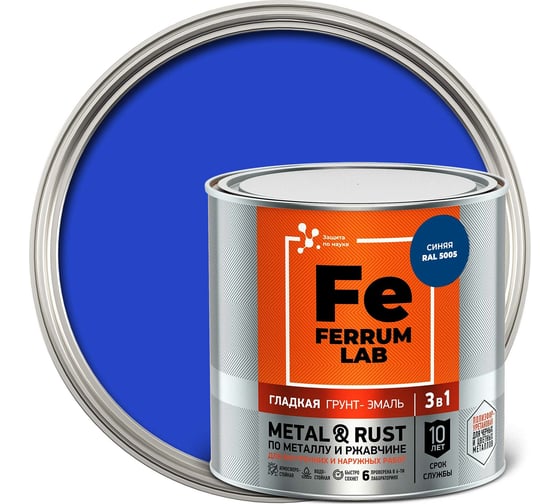 Грунт-эмаль FERRUM LAB по ржавчине 3 в 1 гладкая синяя RAL 5005 глянцевая, банка 0,75 л 213339