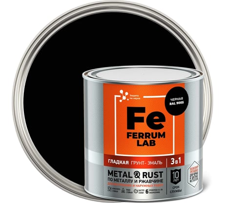 Грунт-эмаль FERRUM LAB по ржавчине 3 в 1 гладкая черная RAL 9005 глянцевая, банка 0,75 л 213345