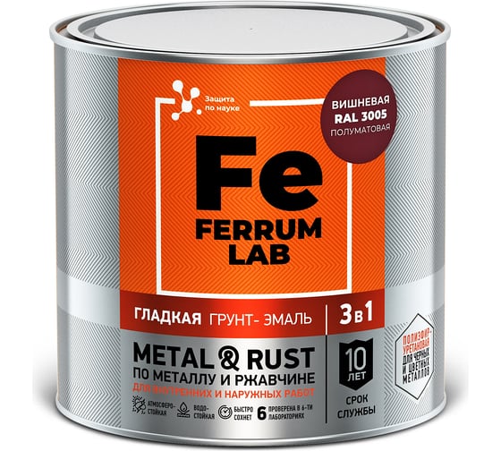 Грунт-эмаль по ржавчине 3 в 1 ЯРОСЛАВСКИЕ КРАСКИ FERRUM LAB (гладкая; вишневая RAL 3005; полуматовая) 213387