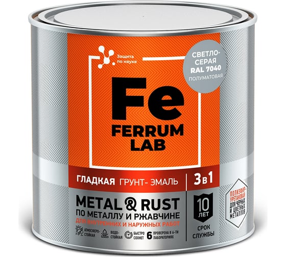 Грунт-эмаль по ржавчине 3 в 1 ЯРОСЛАВСКИЕ КРАСКИ FERRUM LAB (гладкая; светло-серая RAL 7040) 213392