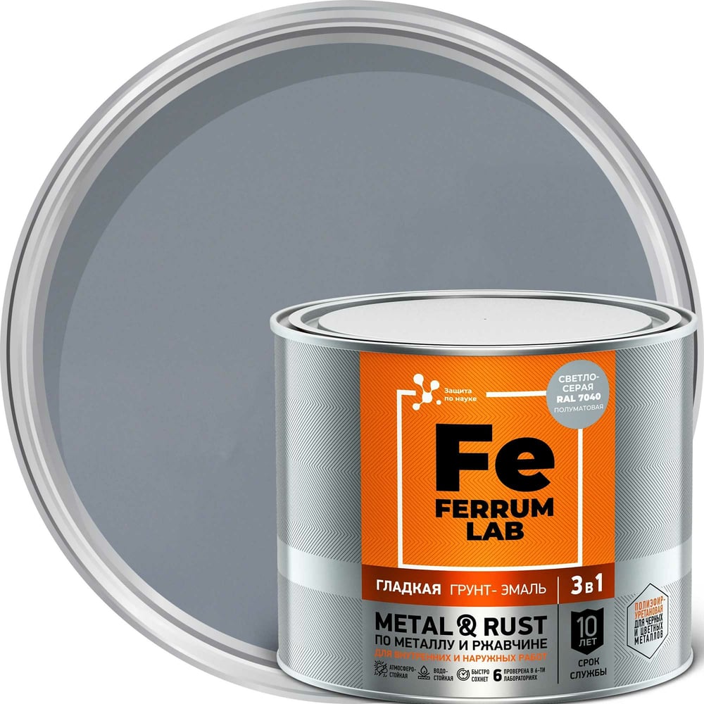 Грунт-эмаль по ржавчине 3 в 1 ЯРОСЛАВСКИЕ КРАСКИ FERRUM LAB (гладкая ...