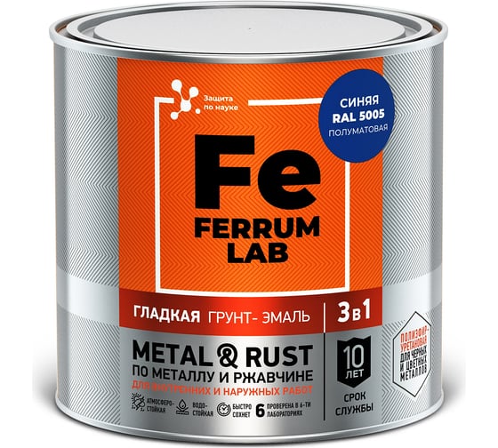Грунт-эмаль по ржавчине 3 в 1 ЯРОСЛАВСКИЕ КРАСКИ FERRUM LAB (гладкая; синяя RAL 5005; полуматовая) 213389